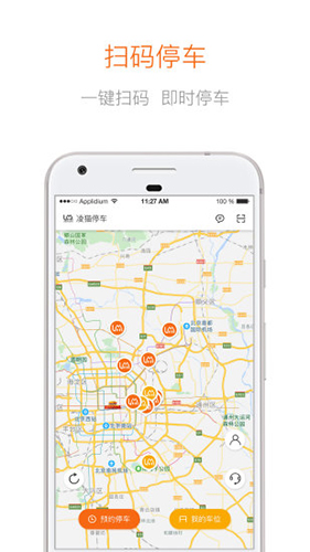 凌猫停车app2