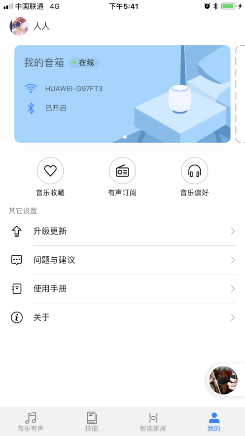 华为ai音箱app最新