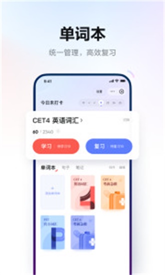 网易有道词典app1