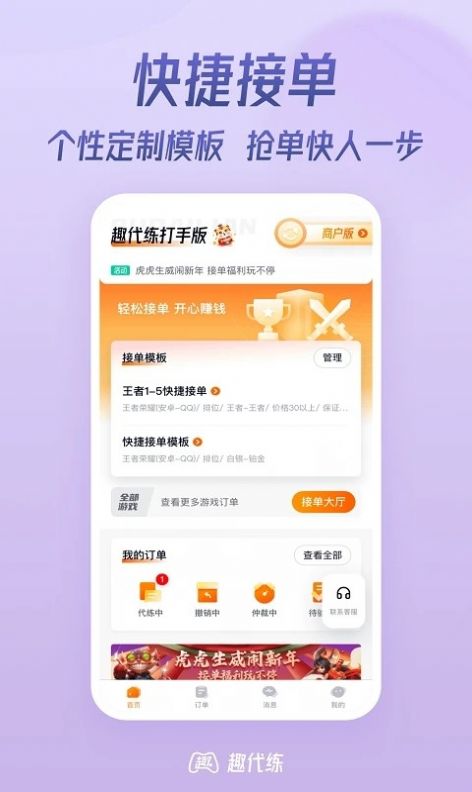 趣代练打手版app2