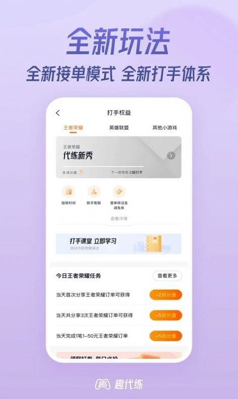 趣代练打手版app3