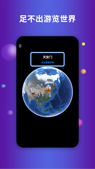 航路地球app2