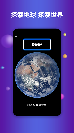 航路地球app3