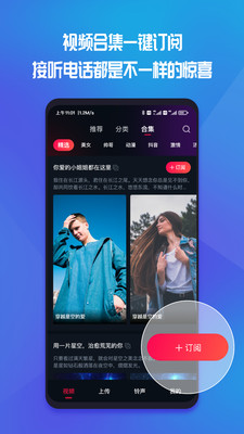 炫目来电秀app2