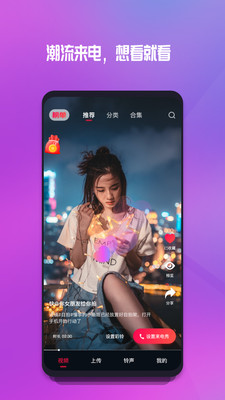 炫目来电秀app3