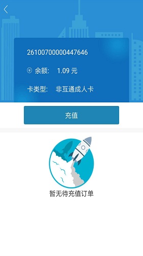 潍坊市民卡app2