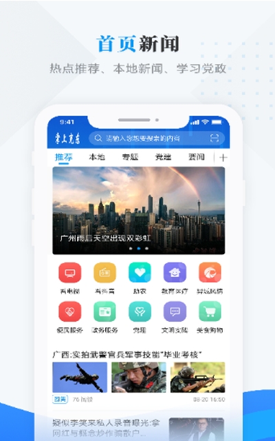 掌上克东app3