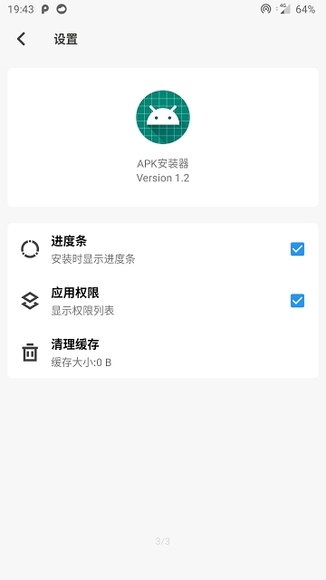 apk安装器app1