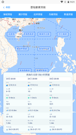 南海海洋预报app2