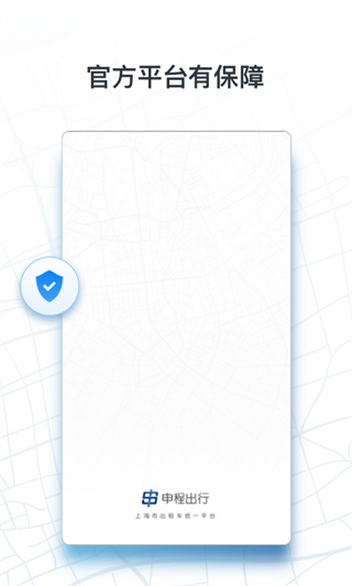 申程出行app司机版