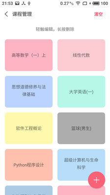 WakeUp课程表APP2