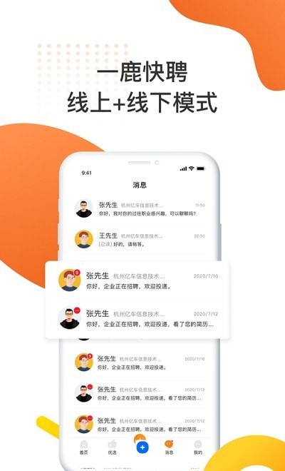 一鹿快聘v1.0.13