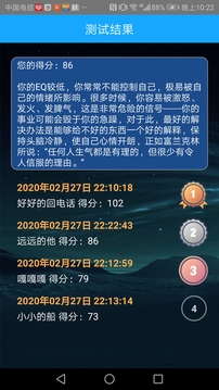 情商智商助手app官方版1