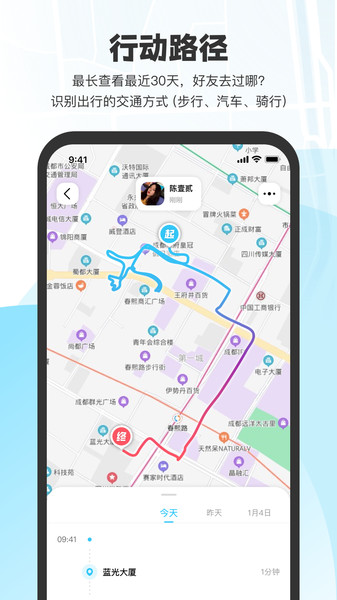 微微随行app免费版3