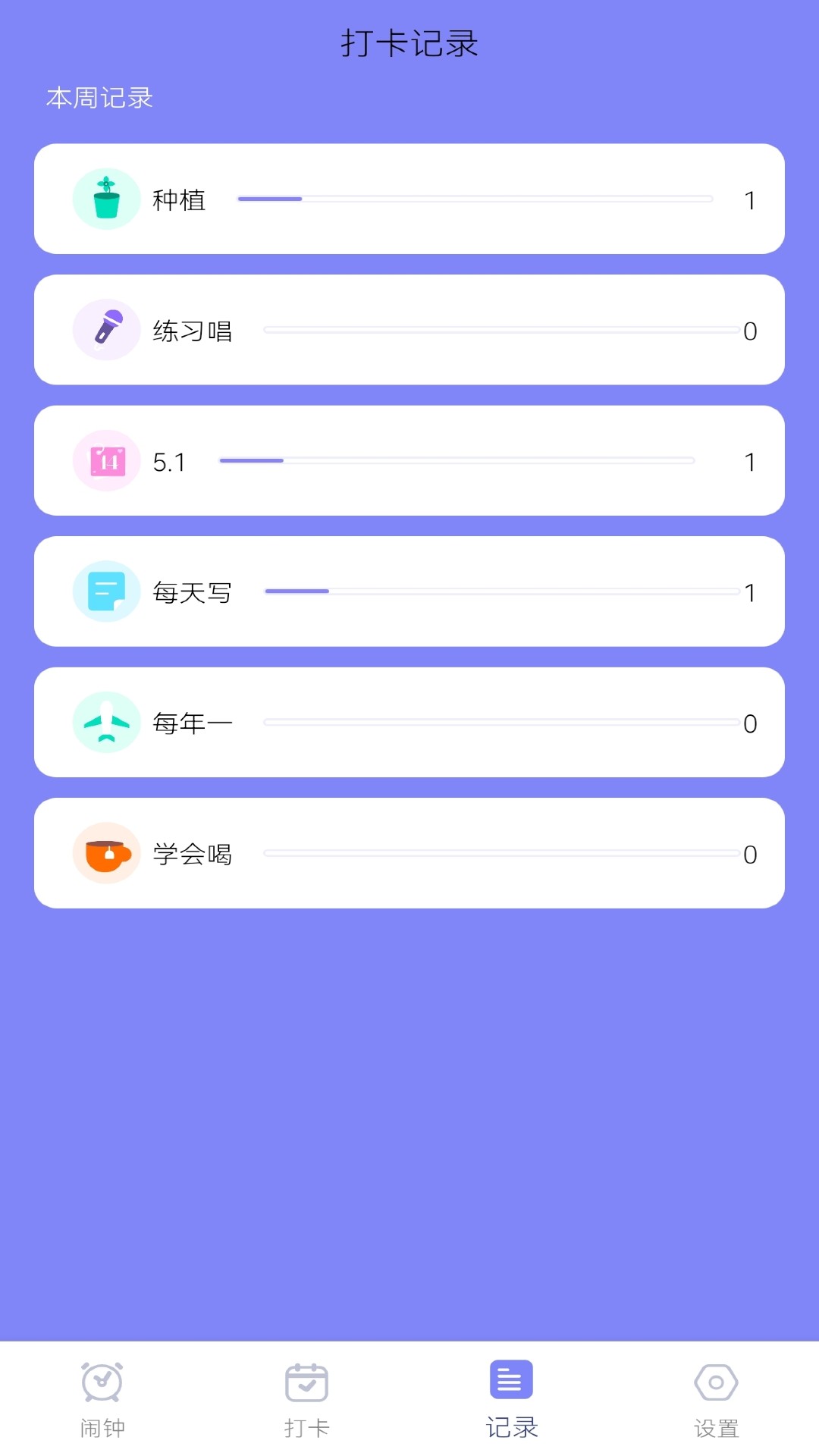 每日清单app1