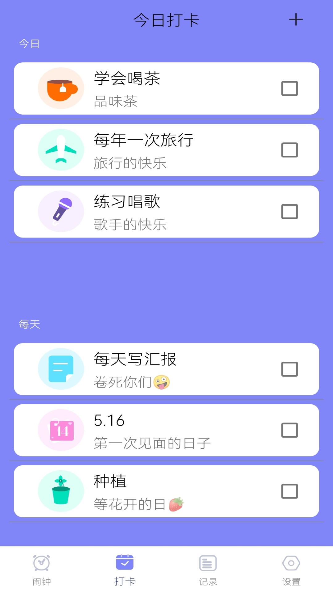 每日清单app3