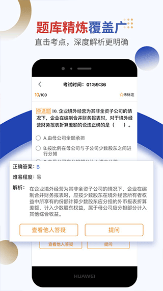 乐考学习助手app安卓版3