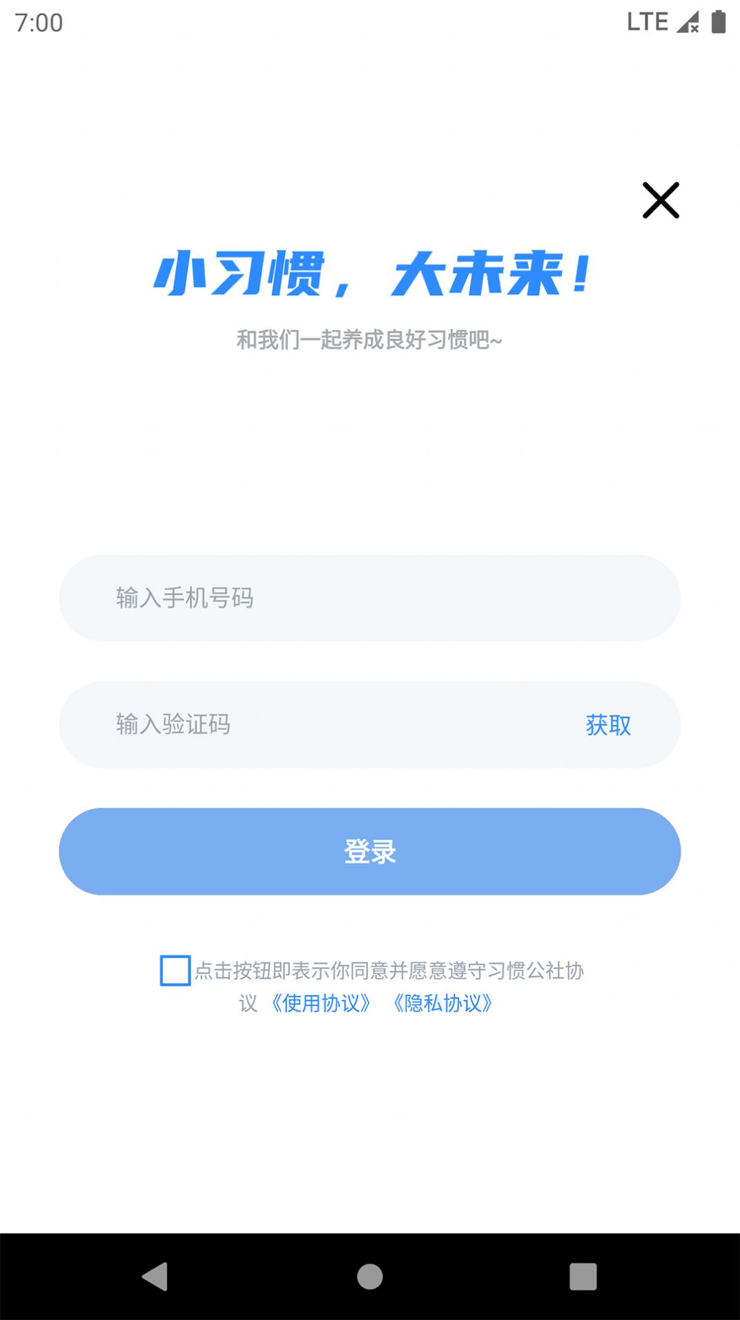 习惯公社教培版app官方版1