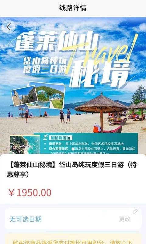 申德旅游手机版