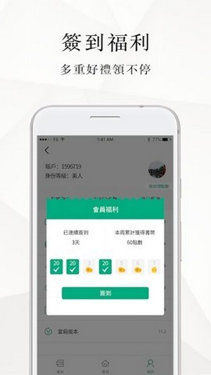 微风小说手机版app2