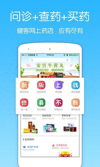 健客网上药店app