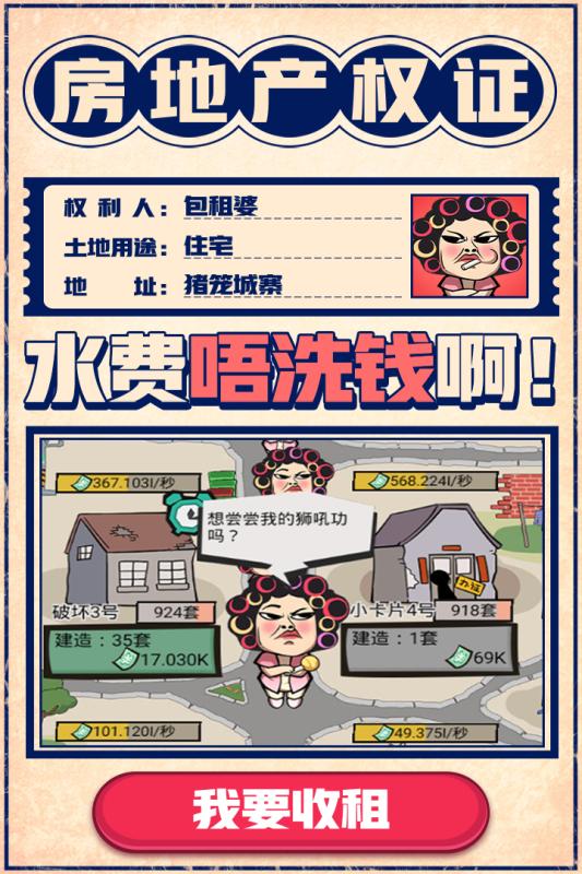 疯狂收租婆最新版3