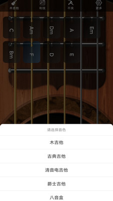 指舞吉他app2