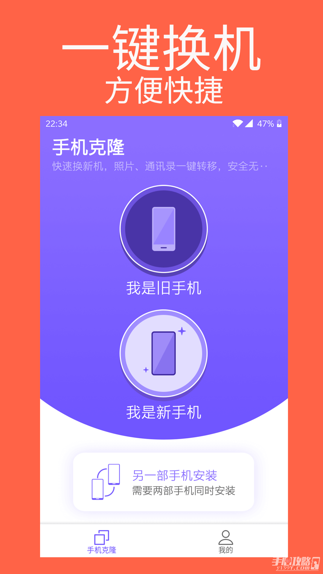 手机克隆专家app