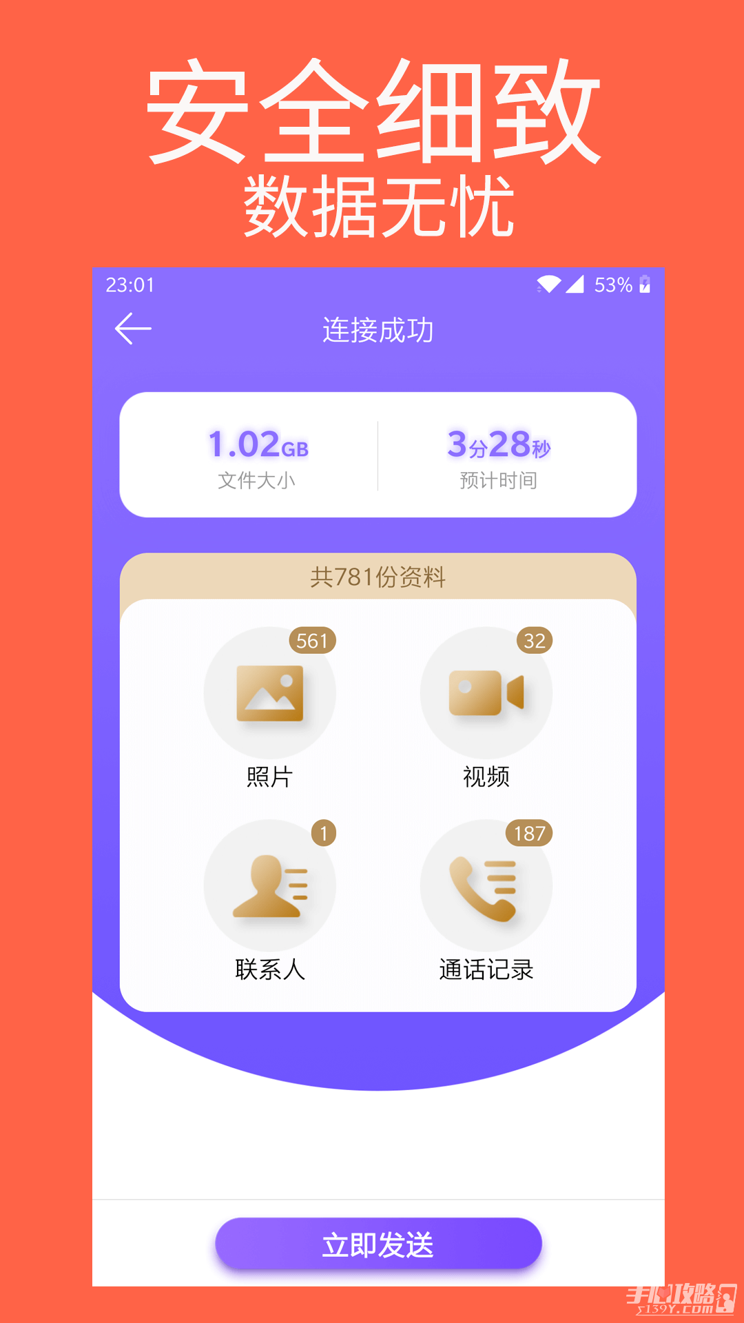 手机克隆专家app