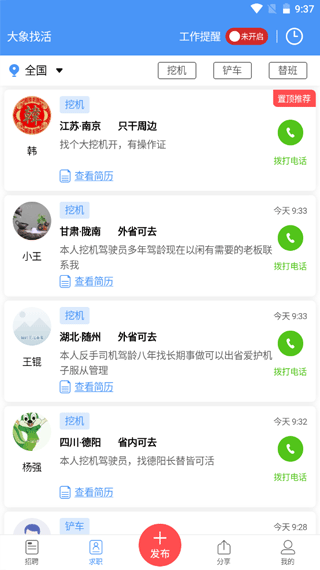 大象找活app