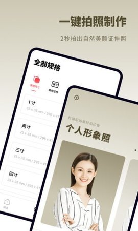 证件照秒拍app免费版