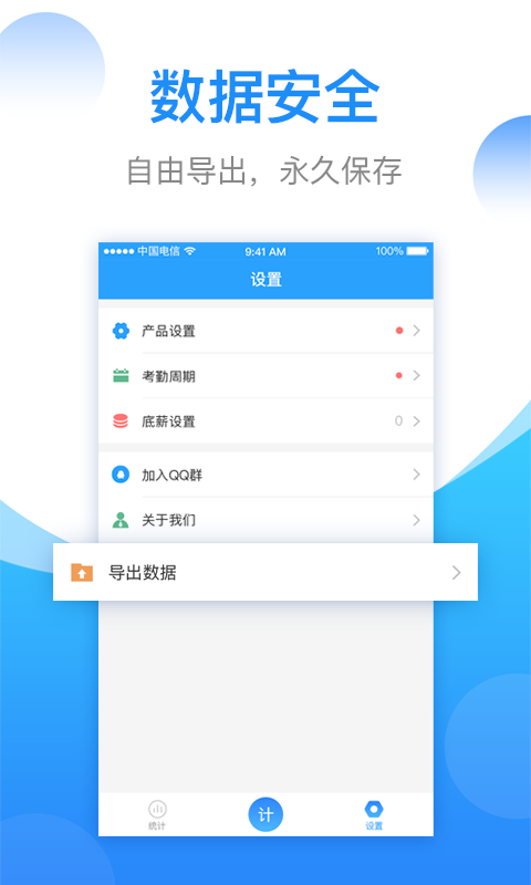 安心计件app2