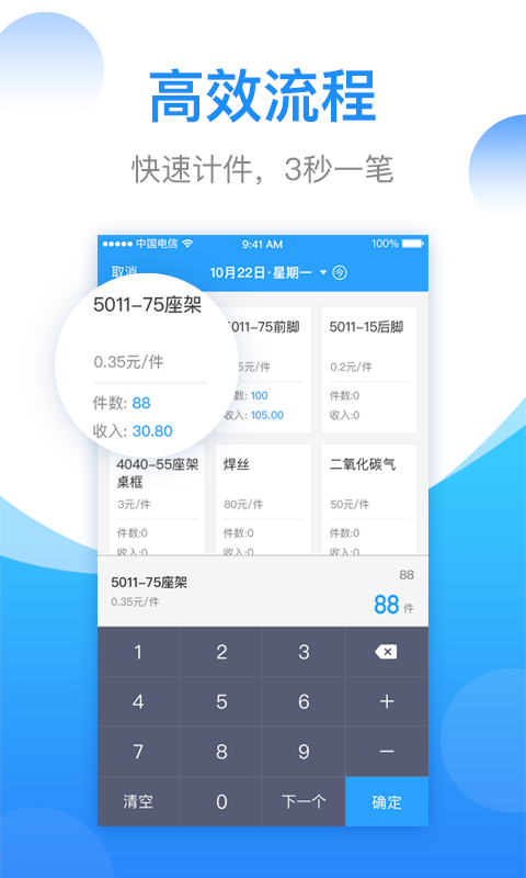 安心计件app1