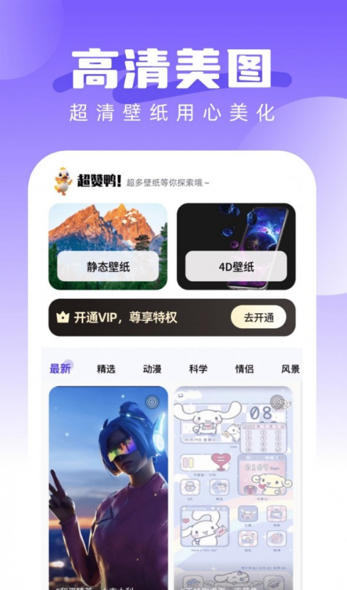 超赞鸭壁纸app官方版3