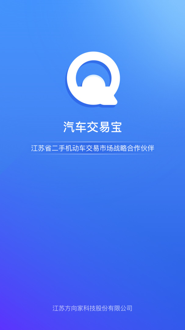 汽车交易宝app2