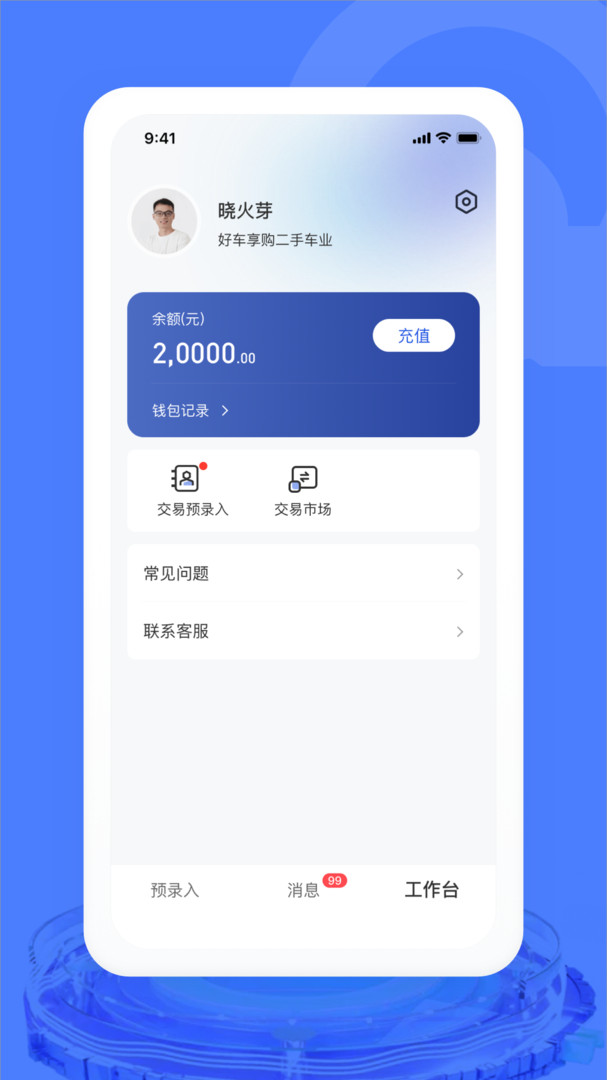 汽车交易宝app1