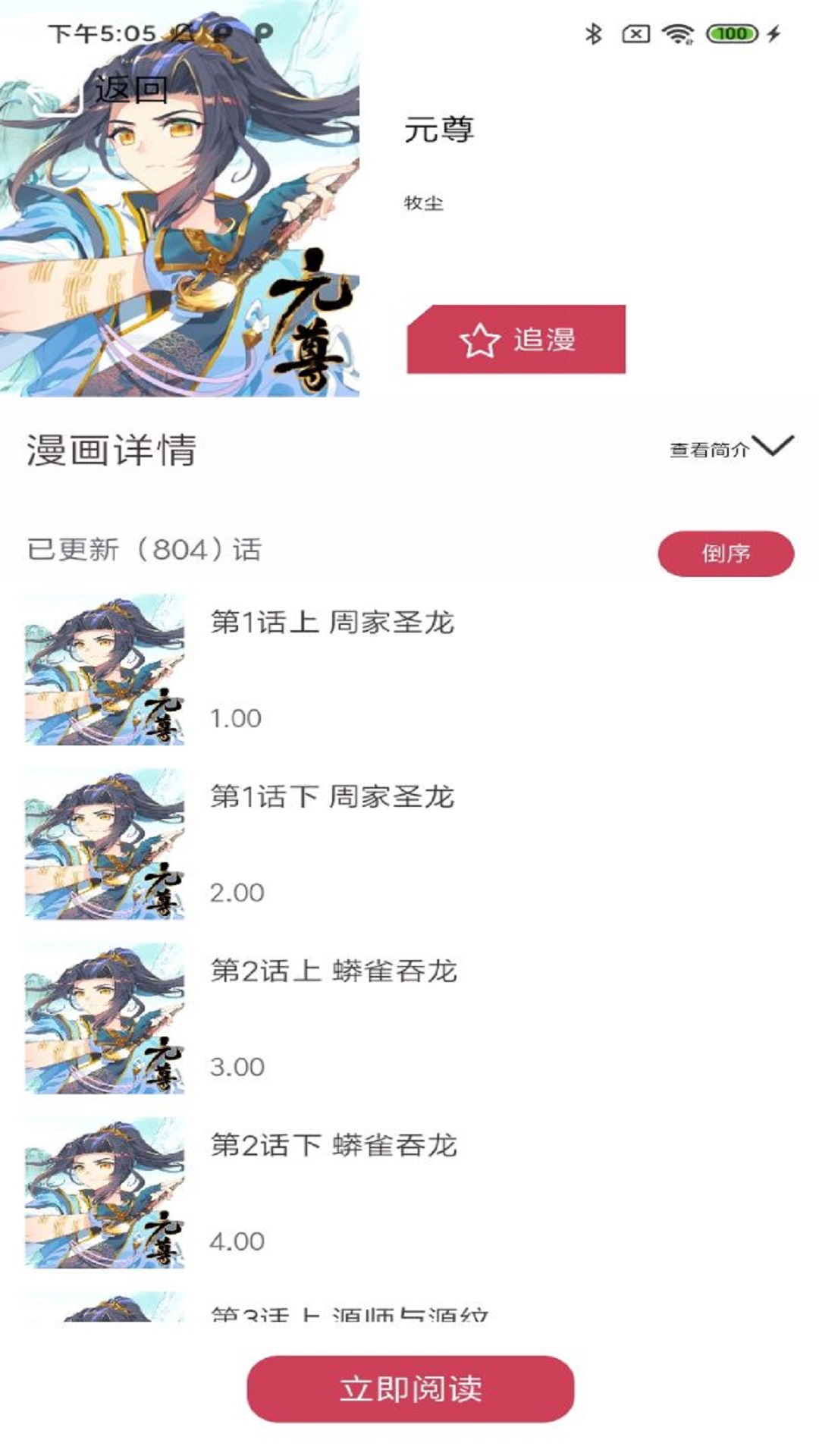 汇聚漫画app官方版1