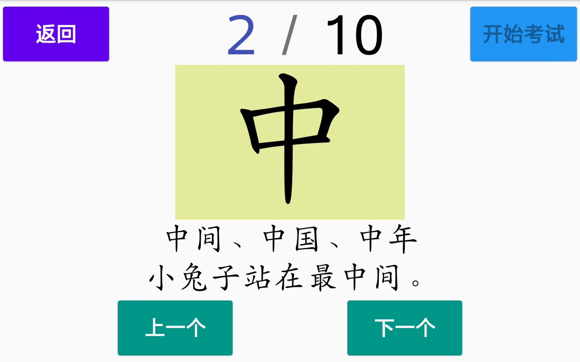 宇艺识字APP官方版1