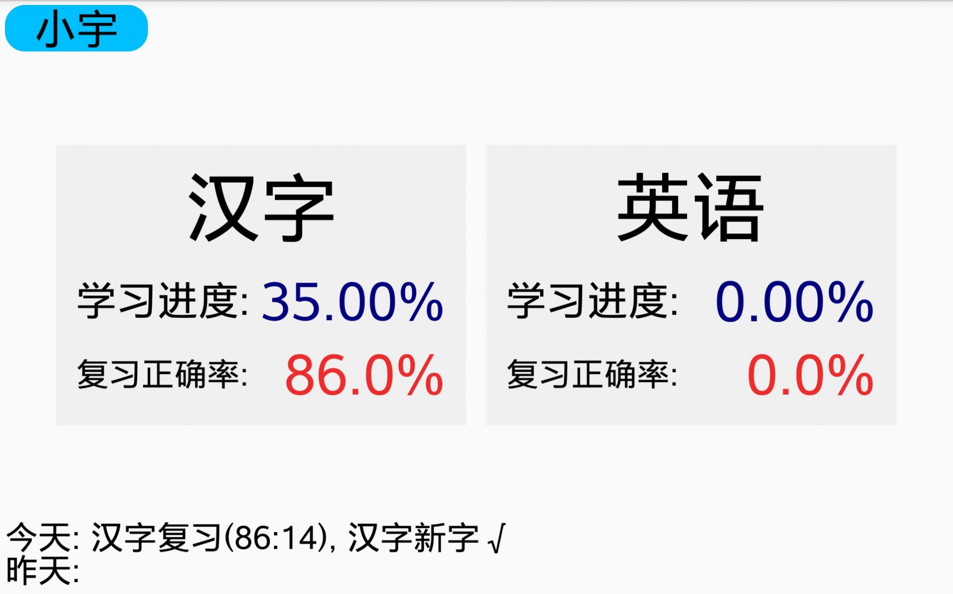 宇艺识字APP官方版2