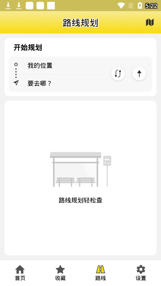 帮帮公交app2