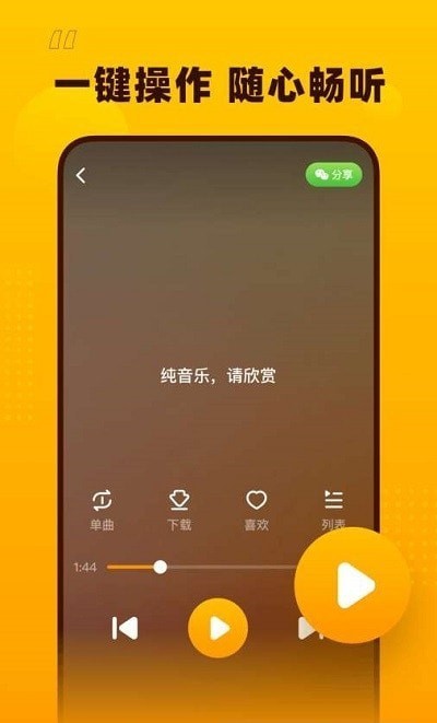 花生音乐app官方版1