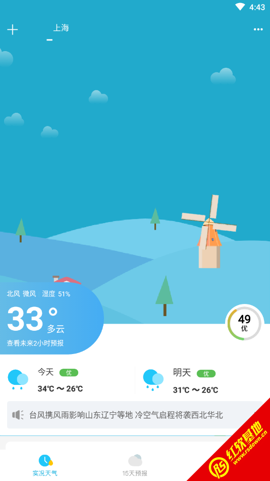 新氧天气app最新版