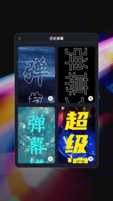 星泰手机弹幕app最新版