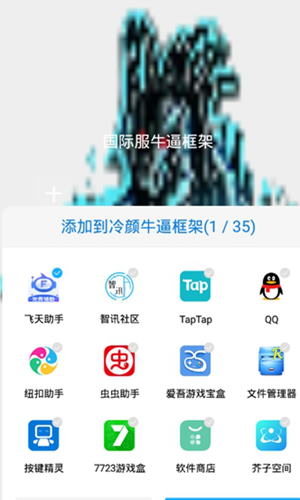 安逸防闪框架app3