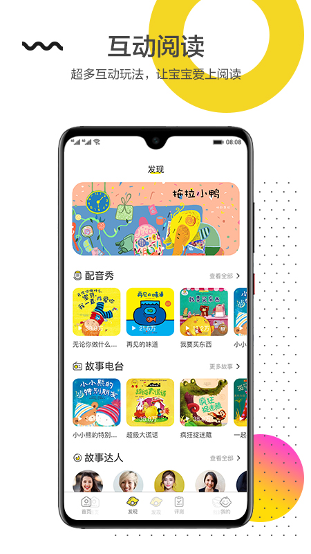 互动宝宝(非凡学习)app1