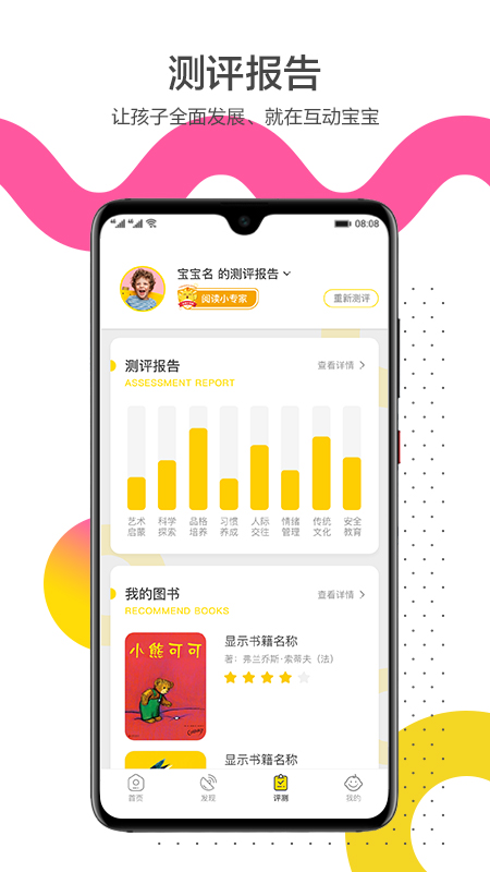 互动宝宝(非凡学习)app2