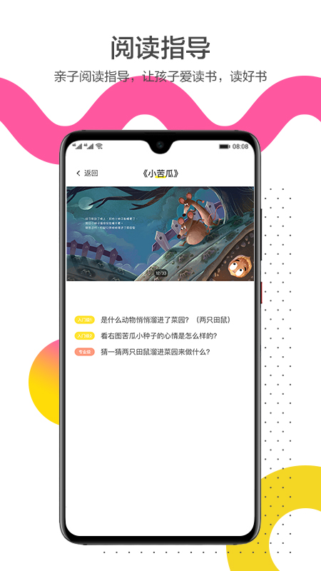 互动宝宝(非凡学习)app3