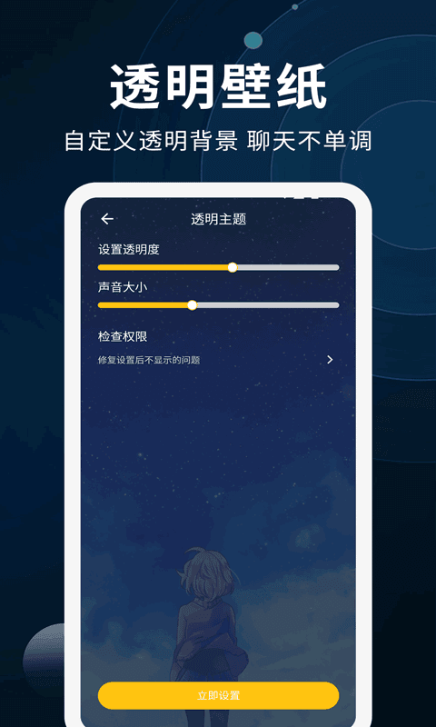 全能屏保壁纸制作app3