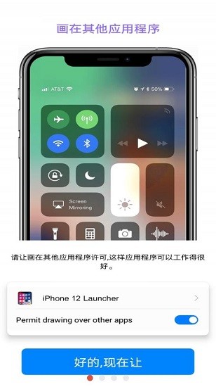 iPhone12模拟器3