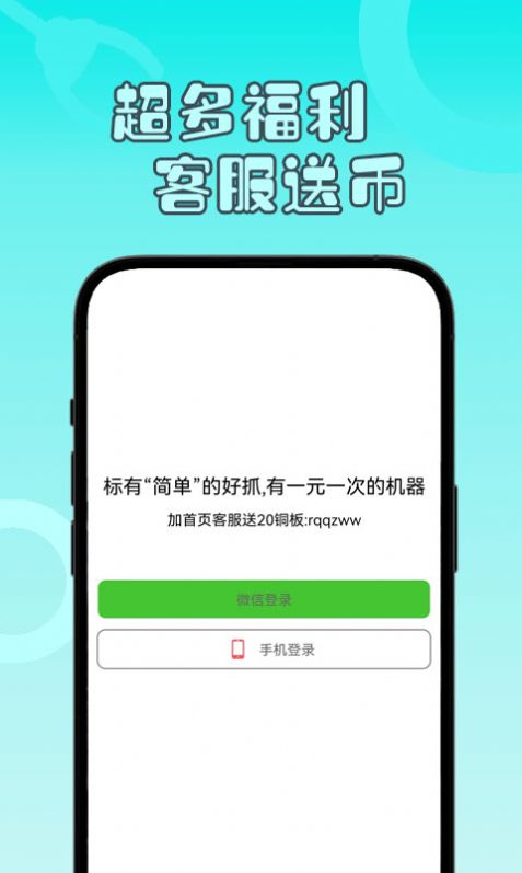 一分钱夹娃娃app官方版